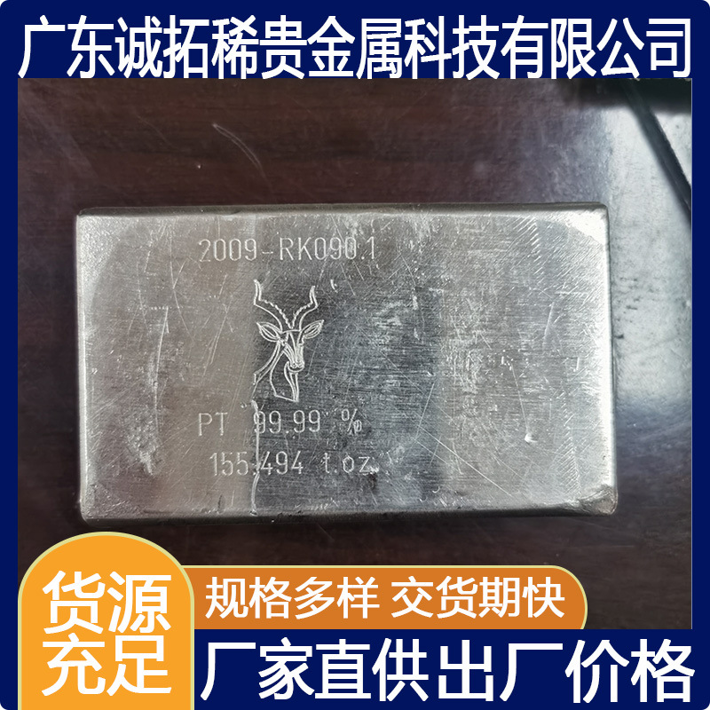 高纯度铂金锭  铂金板  含量99.99% 重量1KG