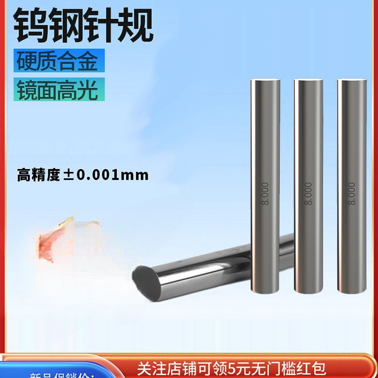 钨钢针规高硬质合金耐磨销式塞规量棒0.1-35mm量规pin规套装