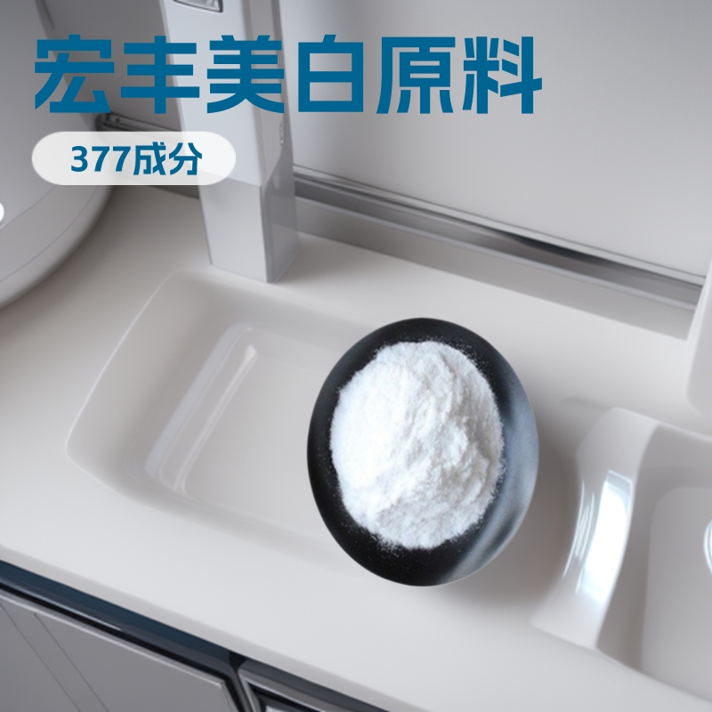 馨肤白377苯乙基间苯二酚//50克起订美白原料