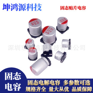 63V Patch Solid State Capacitor 63V22/47/100/220UF Solid State Electrolytic Capacitor Patch Solid State
