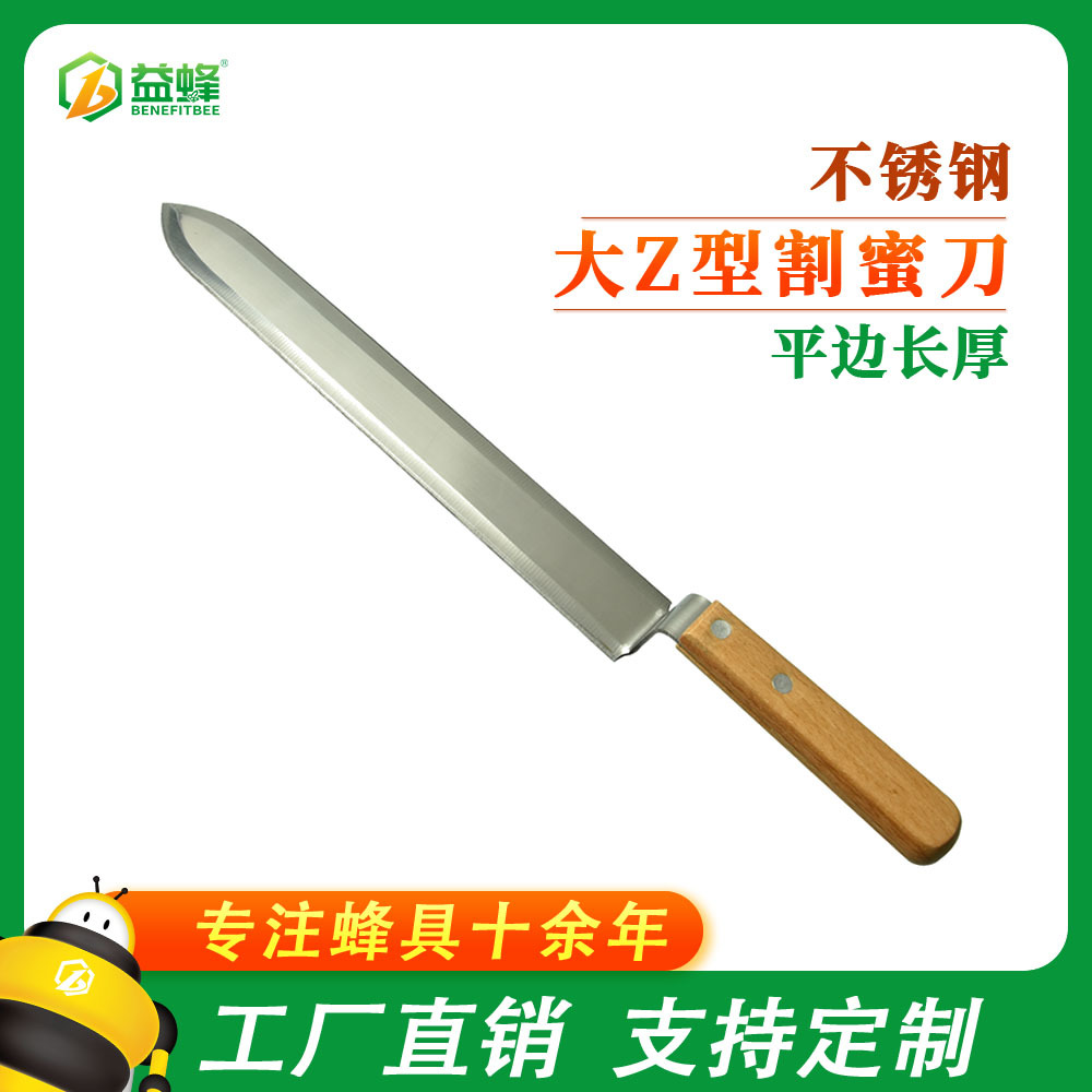 跨境亚马逊套装养蜂工具不锈钢大Z型磨双面割蜜刀割蜂蜡刀巢脾刀