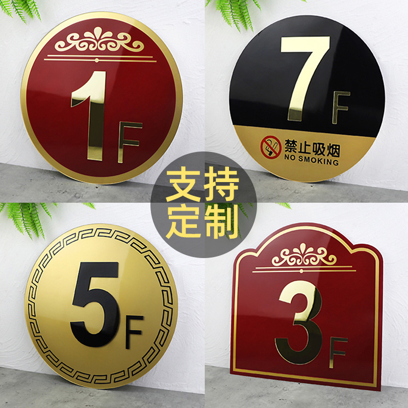 亚克力楼栋牌小区单元楼层牌门牌号码牌住宅标识酒店宾馆创意门牌