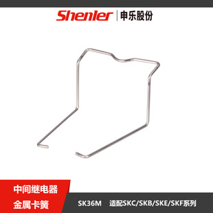 Shenle Electric SK36M Intermediate Relay Metal circlip AC 220vdc24v Small Relay Accessories