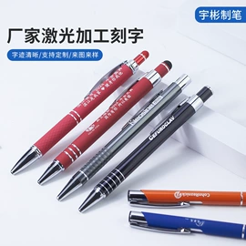 圆珠笔中油笔;手写笔;激光加工