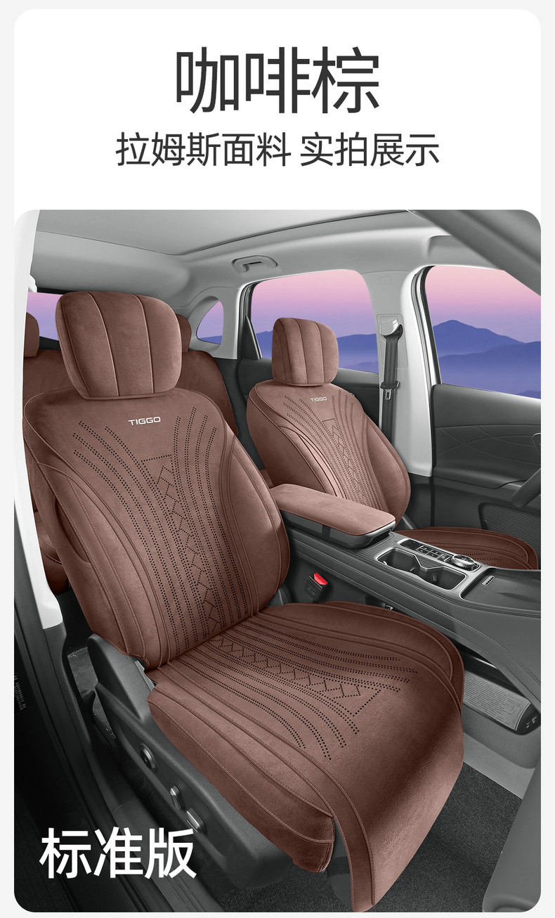 26 Models of the Fifth-Generation Tiggo 8 Special Full-Cover Suede Car Seat Covers, Universal for All Seasons, Rams Seat Cover Modification
