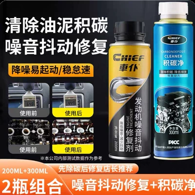 Oil additive: noise reduction jitter strong treatment - noise-reduction-anti-shake-and-easy-to-start-shake-repair-agent-carbon-accumulation-net