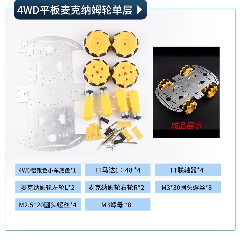 スマートカートセットマクナムホイール底板四輪ロボット四駆アクリル板シャシー2|undefined