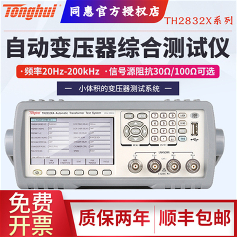 同惠TH2832XA/TH2832XB/2832XC自动变压器综合测试仪变压器测量仪