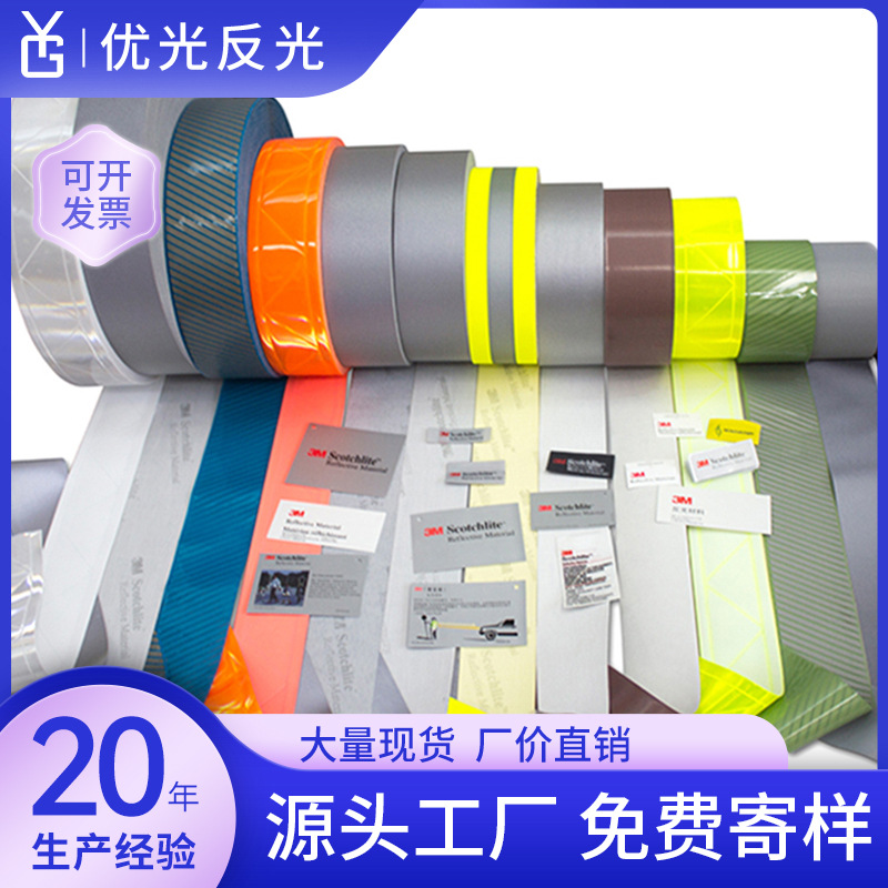 3M 授权经销厂家直供 8712反光布 8910反光条 高亮度反光服装专用