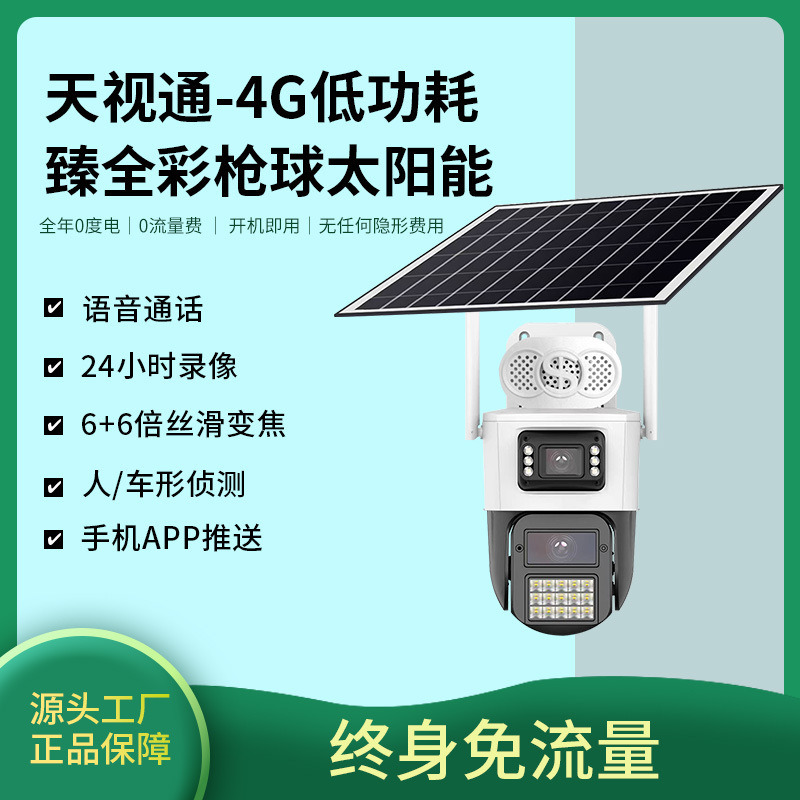 Tianshitong H30 Network-Free Solar-Powered Low-Power 4g Lifetime Data-Free Bullet and Dome Surveillance Camera Outdoor High-Definition