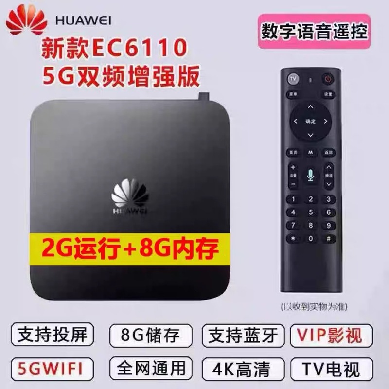 华机顶盒全网通网络电视盒子无广告全部免费看4k高清5Gwifi投屏|undefined