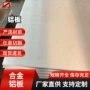 覆膜防腐1060h183003h24铝合金板