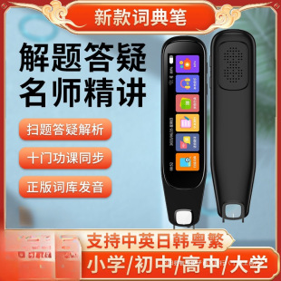 Alpha Dictionary Pen Intelligent Universal Junior Senior high school Synchronization Course English Word Scanning Point Reading Pen Learning Machine