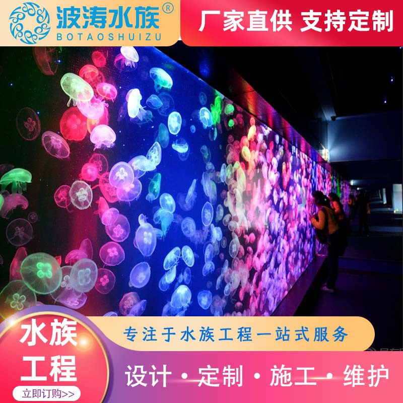 上海波涛水族科技发展有限公司