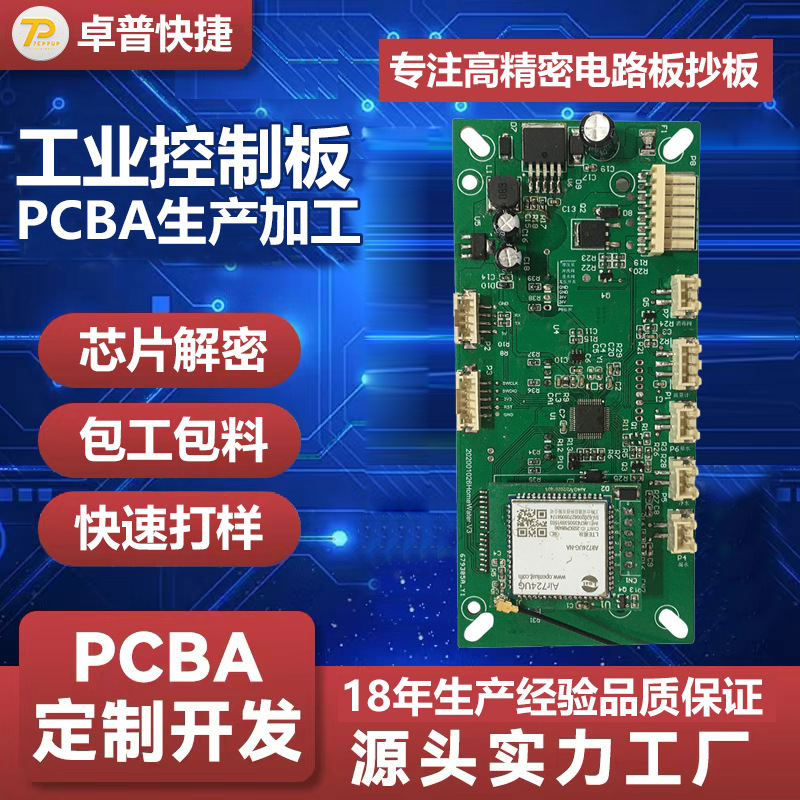 高难度主控PCBA线路板快速抄板复制生产加工IC芯片解密一站式服务