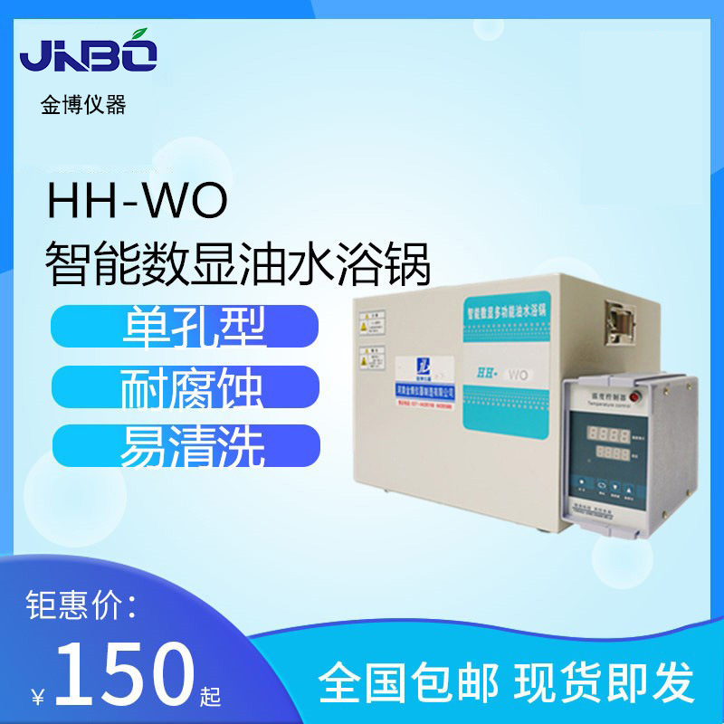 水油浴锅厂家 恒温油浴锅 小油浴锅 2L小油浴 实验室油浴精准控温