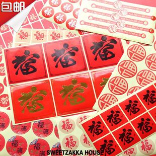 Free Shipping, Blessing Stickers, New Year Blessing Stickers, New Year Goods Sealing Stickers, New Year Gift Packaging Stickers, Decorative Stickers, Festive Stickers