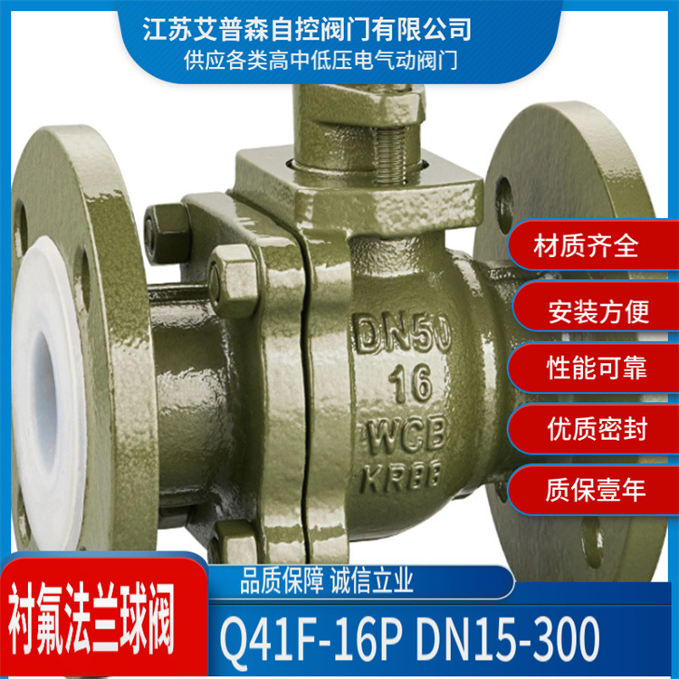全衬氟法兰球阀 Q41F46-16C铸钢全衬氟酸碱法兰球阀Q41F46-25C