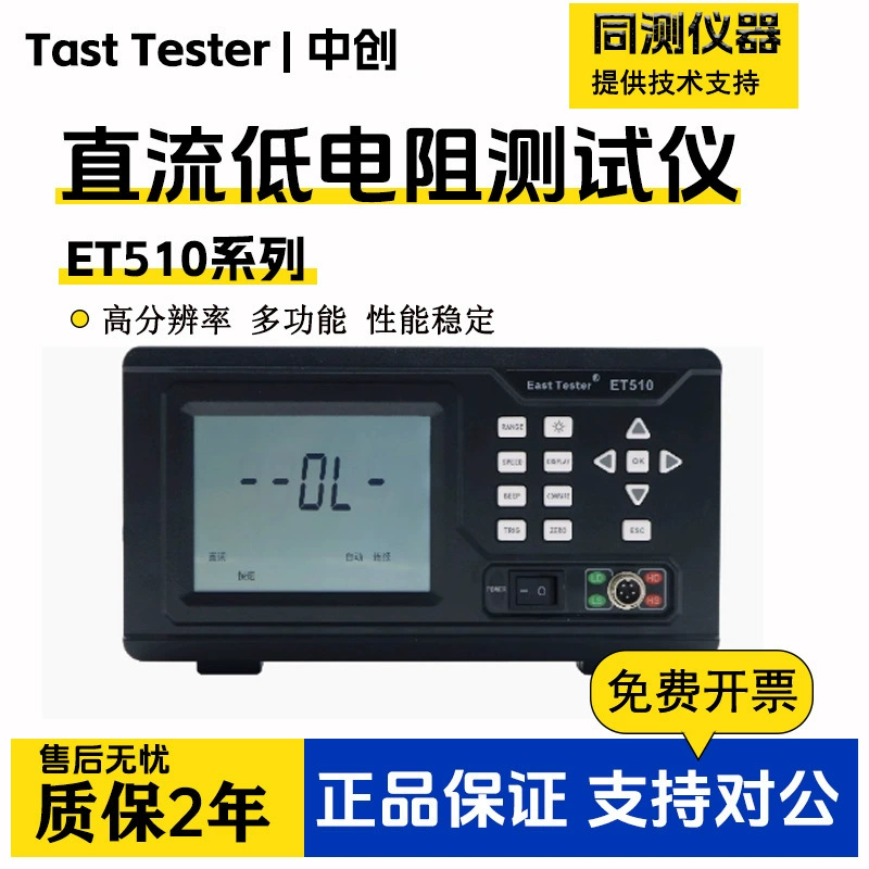 Zhongchuang ET510/512 прибор для измерения низкого сопротивления постоянного тока миллиомметр микромомметр омметр ET513/511
