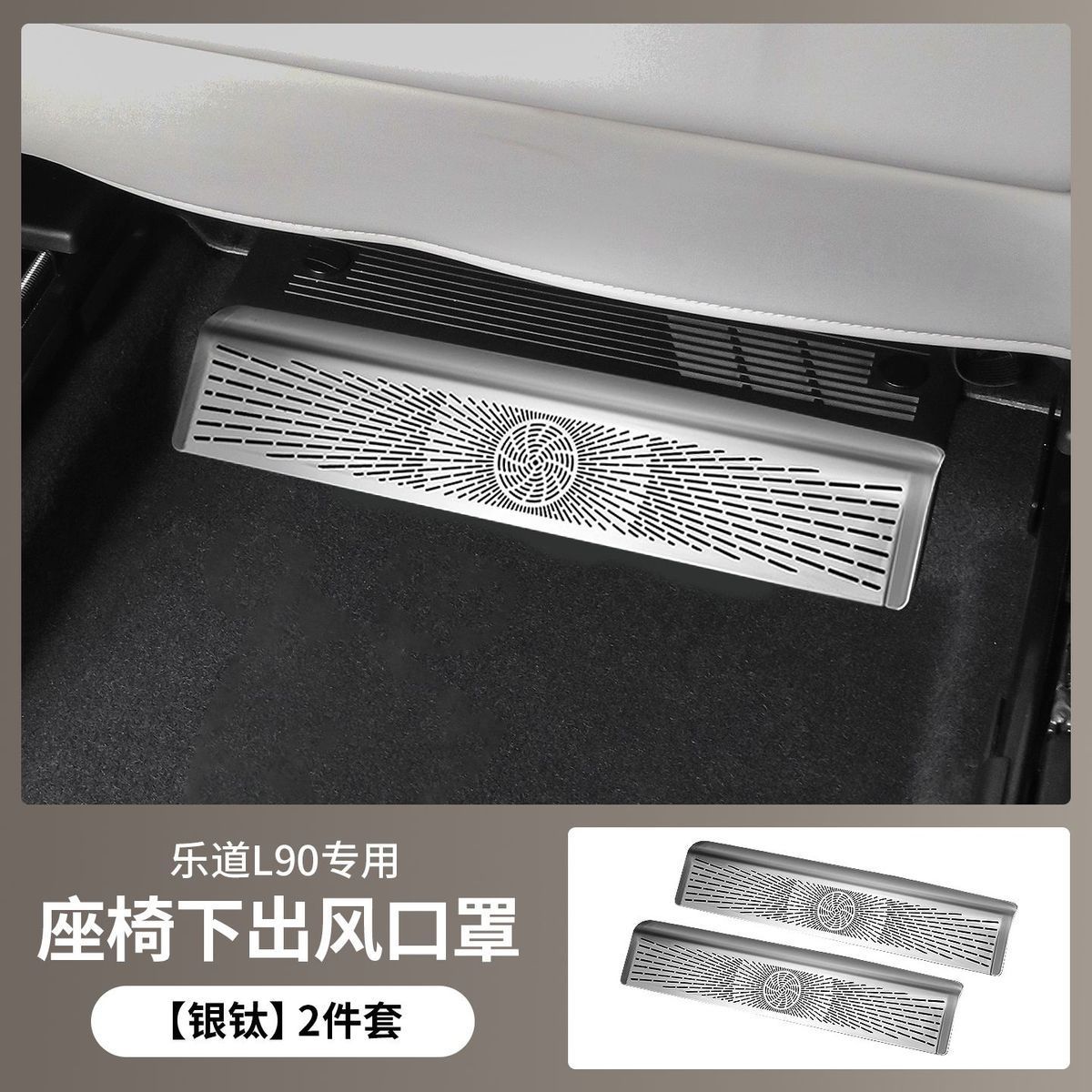 Suitable for Ledao L90/L80 Seat Air Outlet Protective Cover, Air Conditioning Anti-Blocking Net, Car Interior Modification Accessories