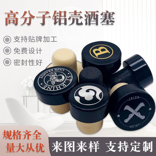 Manufacturers supply polymer bottle stopper aluminum leather cover aluminum oxide polymer stopper ordinary aluminum polymer aluminum cover