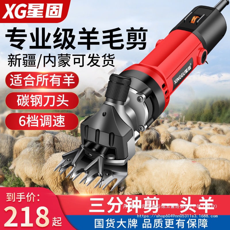 星固电动羊毛剪电推子剪羊毛机剪刀大功率剪脏绵羊剪子独立站