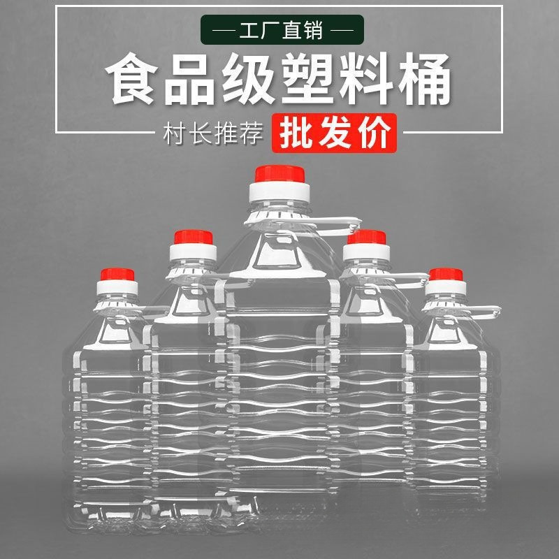 斤斤装油壶装酒豆油桶塑料桶装白酒空酒瓶装酒散酒瓶空油桶食品级|undefined
