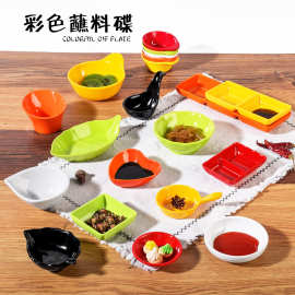 火锅店酱料碟凉菜蘸料花生小碟子塑料餐厅味碟调料碗密胺彩色餐具