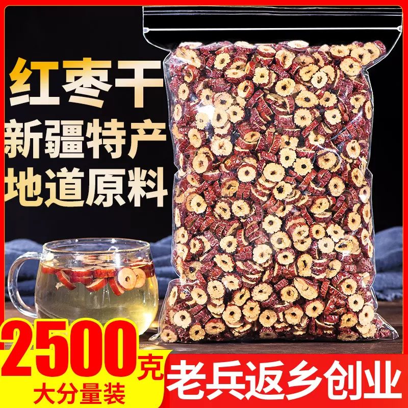 红枣片红枣干2500g正品新疆若羌脆枣干无核酥脆泡茶水办公室零食
