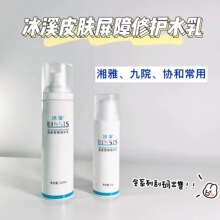 冰溪屏障修护水乳面霜面膜精华洁面乳洁面泡沫氨甲环酸修护精华