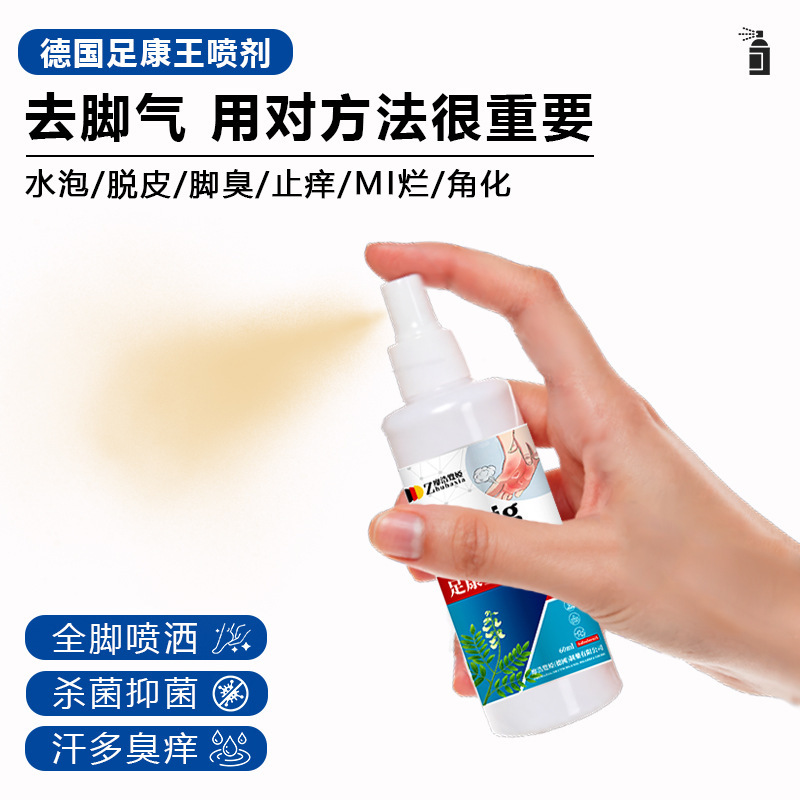 德国足康王喷剂干爽去味脚臭止汗露足部清爽防脚汗臭脚喷剂批发|undefined