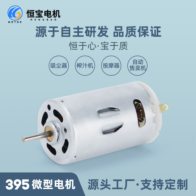 395吸尘器微型直流电机 大扭力按摩器振动马达 自动售卖机小电机