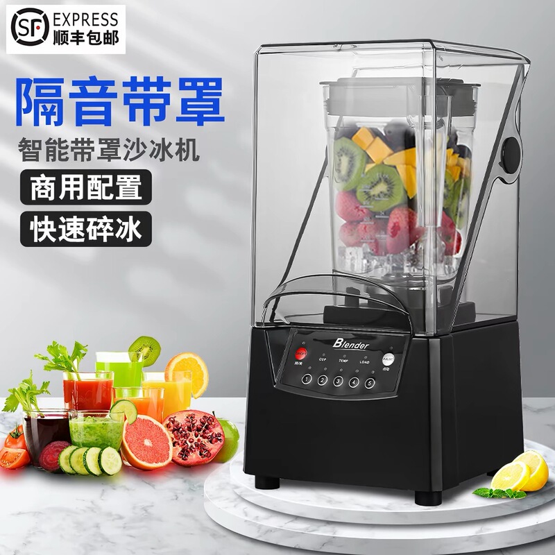 Soundproofed Smoothie Machine with Cover, Commercial Milk Tea Shop Fully Automatic Multifunctional Smoothie Maker, High-Power Ice Crusher Soundproofed Smoothie Machine with Cover, Commercial Milk Tea Shop Fully Automatic Multifunctional Smoothie Maker, High-Power Ice Crusher