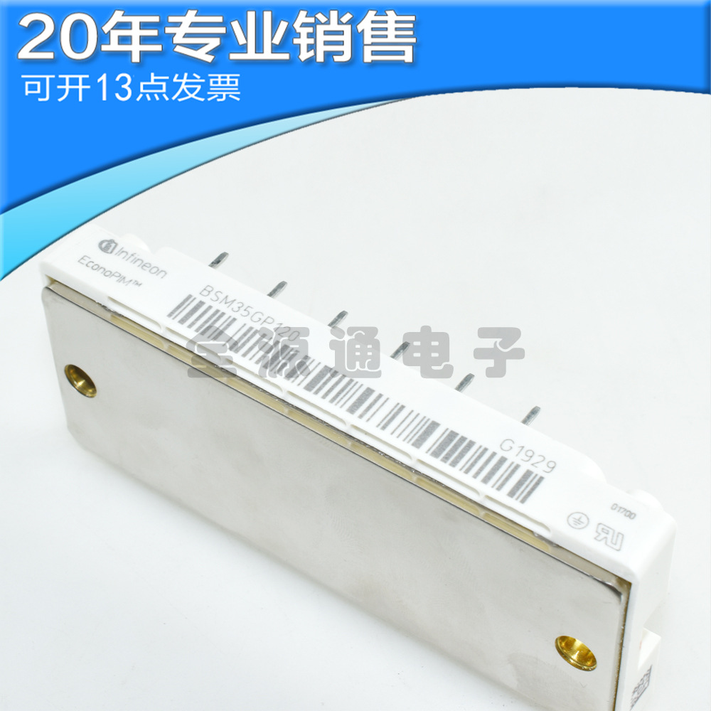 全新 IGBT功率模块 BSM35GP120