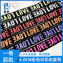 彩色印花LOVE松紧带 烫金银LOGO字母加工印字定制弹力带橡筋丝印