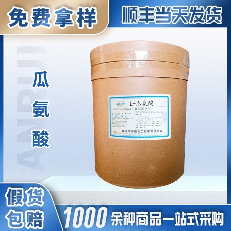 Huayang L-Citrulline Food-Grade Nutritional Fortifier Is Suitable for Sports Drinks, Protein Powder, Energy Bars, Meal Replacements, and Vegetarian Foods