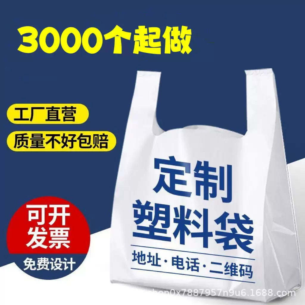 塑料袋定制超市购物袋透明水果背心袋定做外卖手提袋子印刷logo