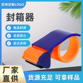 塑料手持打包胶带切割器4.8-6CM封箱器透明胶带座塑料胶带机批发