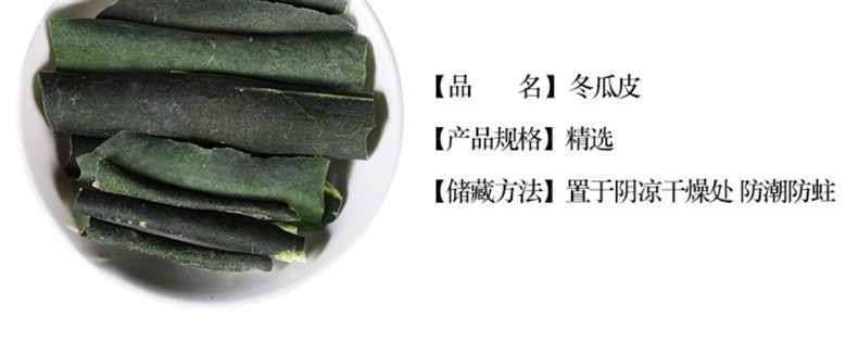 Dried Winter Melon Peel Dong Gua Pi 500g for Herbal Tea and Decoction overview