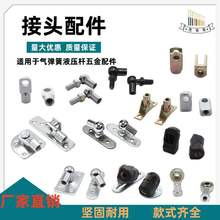 液压撑杆镀锌头球头扁头T型头气撑底座广告牌灯箱接头 气弹簧配件