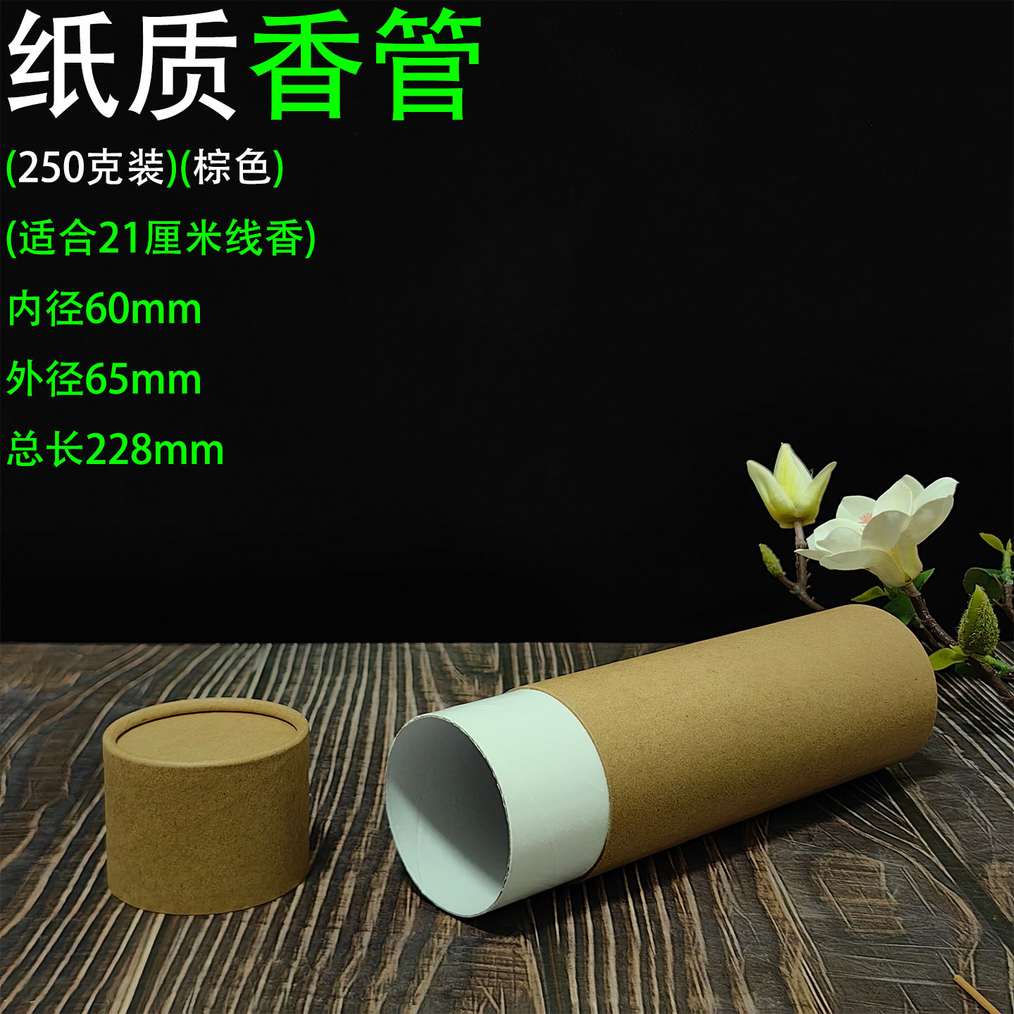 250克纸筒 棕色1.jpg