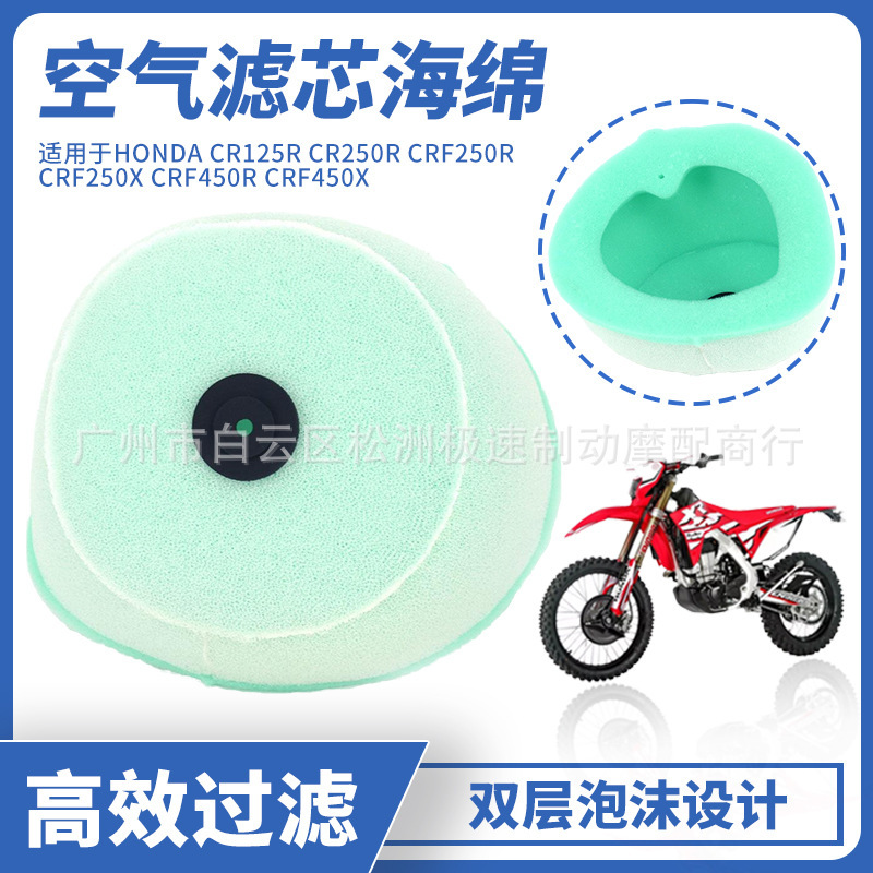 Suitable for Honda CR125R CRF250R CRF250X CRF450R CRF450X air sponge filter