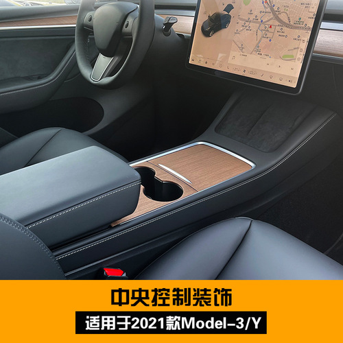Suitable for Tesla model 3y central control panel protective sticker tesla interior modified ABS anti-scratch patch