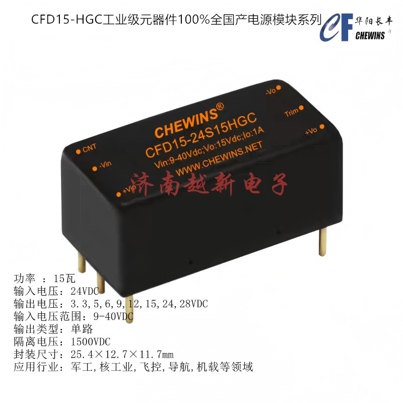 CFD15-24S03HGC全国产DC-DC电源模块9-40V输入24V转3.3V输出15W