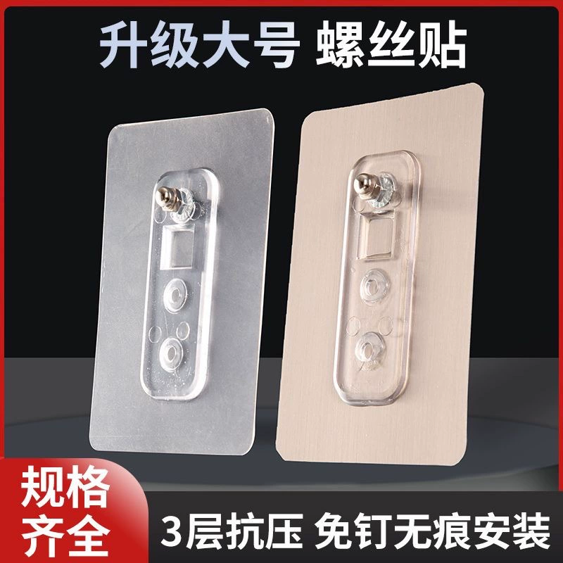 Винтовая наклейка Большое обновление Бесшовная стойка для хранения в туалете без перфорации Аксессуары Увеличенная винтовая наклейка Наклейка Крюк