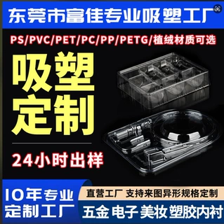 加工定制pvc吸塑内托化妆品内衬彩妆护肤品包装套装PET透明塑料盒