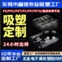 定制透明petpvc塑料盒