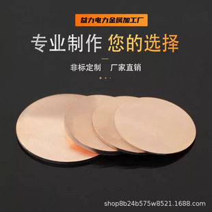T2 Purple Brass Round Plate Copper Round Sheet Thin Copper Sheet Purple Brass Gasket 0.8 1 1.5 2 Laser Cutting