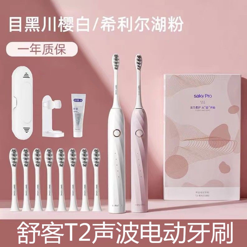 Electric Toothbrush Fully Automatic Couple Set for Women and Men Sonic Student Soft Hair Adult Rechargeable T2