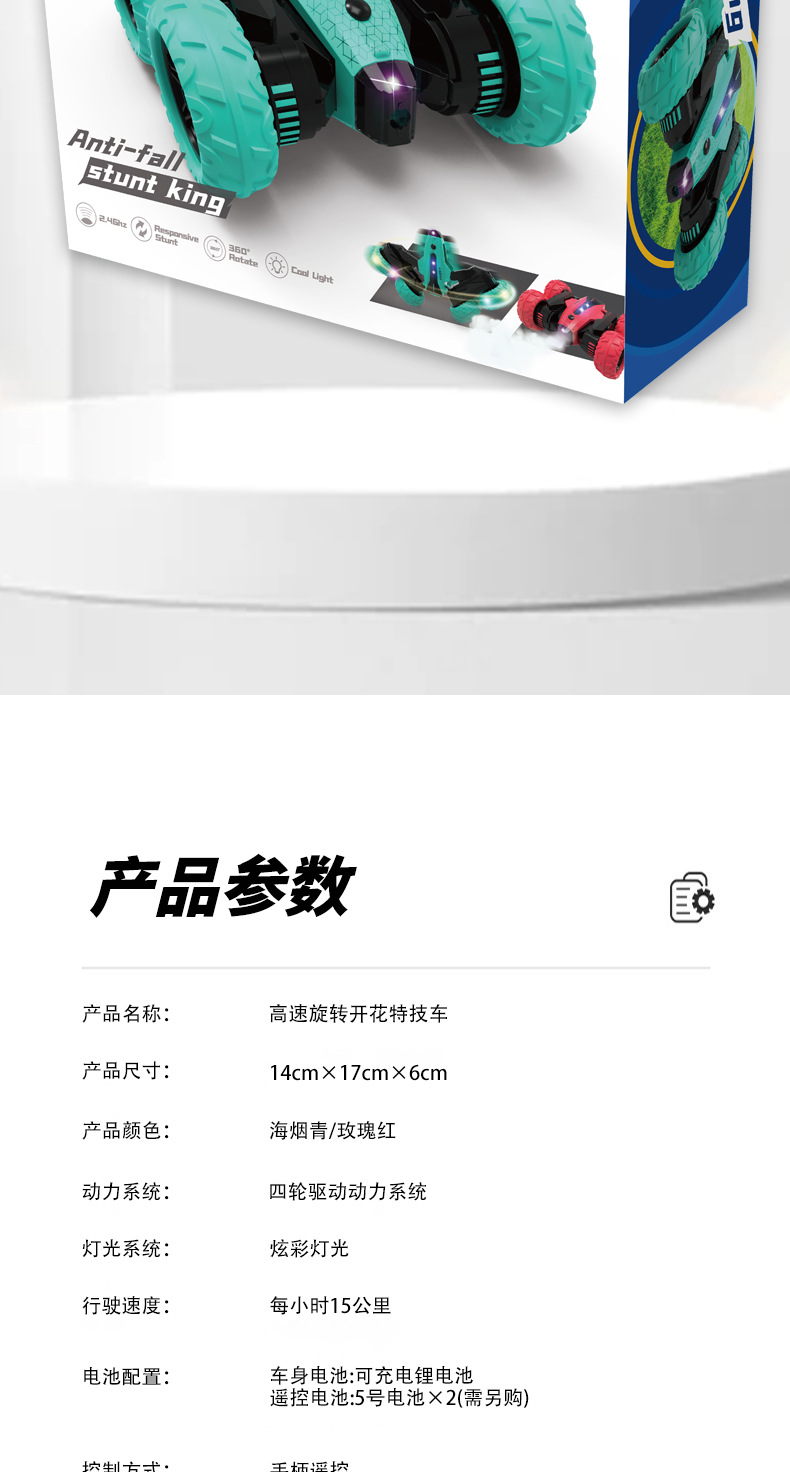 X-018-双面特技车-中文详情 7.jpg
